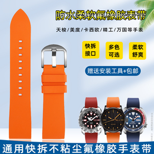 氟橡胶手表带代用浪琴西铁城天梭天王雪铁纳卡西欧硅胶带男手表链
