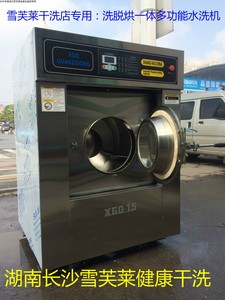 湖南省雪芙莱干洗店水洗设备 15KG洗烘一体水洗机 洗衣店洗涤设备