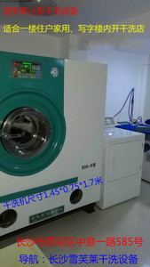 湖南省雪芙莱8公斤石油干洗机小型干洗店洗衣店设备全套包学技术