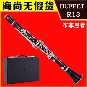 法国 布菲 降B调 单簧管 黑管 R13 BUFFET 专业级乐器