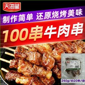 【官方旗舰店】天海藏安格斯牛肉串（约100串）烧烤黑胡椒牛排串