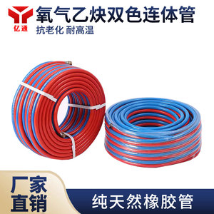 氧气管乙炔管双色连体高压橡胶软管两胶一线红蓝气割软管带接头