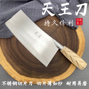 天王手工不锈钢切片刀厨房家用切肉切菜刀超薄超快锋利小菜刀专用