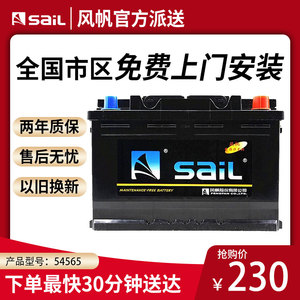 风帆54565蓄电池适配腾翼C20/C30/宝骏310W/510/360/原装汽车电瓶