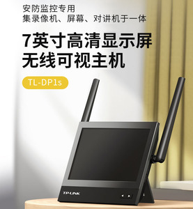 TP-LINK TL-DP1S无线可视主机高清7寸监控可视门铃录像机APP远程