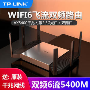 TP-LINK AX5400双频千兆无线路由器 WiFi6 Mesh XDR5480易展Turbo