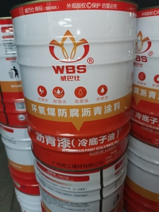 WBS威巴仕沥青漆冷底子油环氧煤防腐沥青防水涂料现货供应25KG/桶