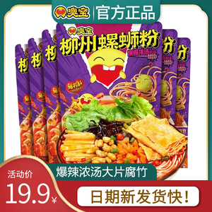 臭宝螺蛳粉330g大片腐竹爆爆浓汤袋装柳州正宗螺狮粉螺丝粉爆有料