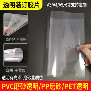 装订胶片装订封面纸A3A4透明磨砂硬胶片标书塑料封皮pvc塑料片pp