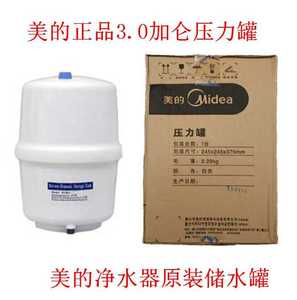 通用美D 的净水机器储水罐压力罐3.0加仑储水桶原厂配件通用品牌
