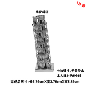 全金属diy建筑拼装模型3D免胶立体拼图 比萨斜塔