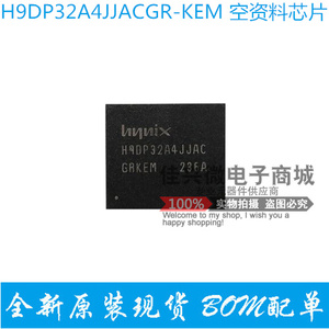 H9DP32A4JJACGR-KEM EMMC存储器空资料4GB手机字库硬盘芯片维修IC