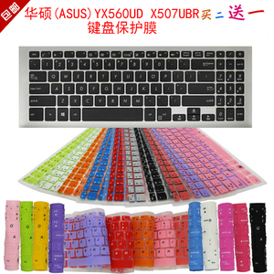 华硕(ASUS)YX560UD X507UBR键盘保护贴膜15.6英寸笔记本防尘罩套