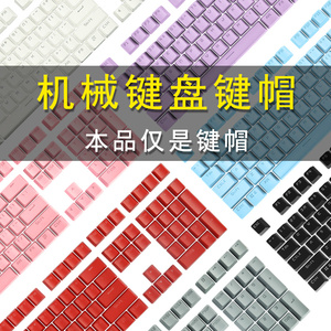 达尔优1代2代3代机械合金版机械键盘帽87键108键ABS双色透光键帽A