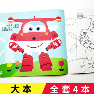 3-4-5-6-7岁儿童画画书小爱超级飞侠涂色本绘画涂色书画画本乐迪