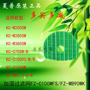 夏普空气净化器加湿滤网FZ-C100MFS/WB90WK适KC-W200/280/380SW等