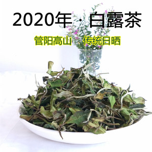 高山生态2020年白露寿眉散茶老白茶500克果甜香福鼎白茶茶叶