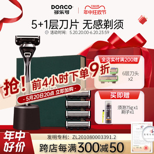 DORCO/多乐可韩国进口刀片5+1层手动剃须刀刮胡刀架 剃须刀礼盒T8