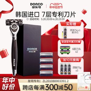 DORCO/多乐可韩国进口7层刀片手动剃须刀刮胡刀送男士礼物礼盒