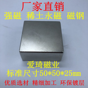 强磁超强磁钢永磁正方形50*50*25mm高强度强力磁铁吸铁石标准尺寸