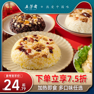 五芳斋八宝饭糯米饭血糯米传统方便米饭含坚果早餐速食产品甜米饭