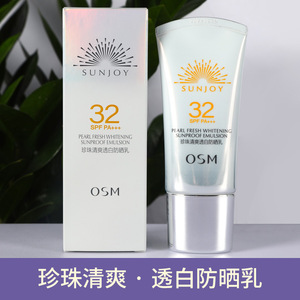 正品欧诗漫珍珠清爽透白防晒乳SPF32防晒隔离霜50g遮瑕乳不油腻女