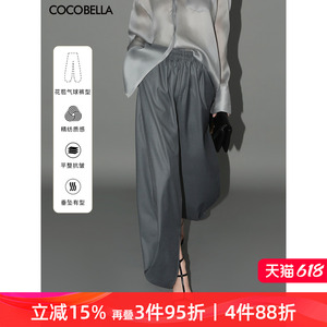 预售COCOBELLA高支精纺丝光质感九分西裤设计感通勤镰刀裤PA7011