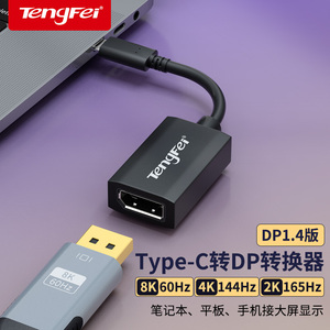 typec转dp1.4转接头2K165/144Hz母口笔记本电脑8K雷电4/3转换器1.2连接线同屏USB-C口外接显示器4K扩展坞接口