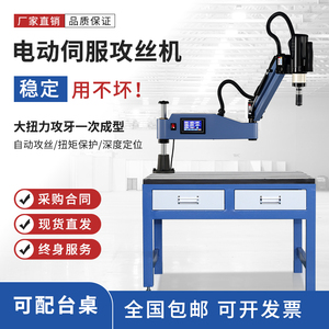 电动伺服攻丝机M3-M16M24M36M8螺纹 摇臂手持数控智能自动攻牙机