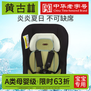 黄古林海绵草婴儿汽车座垫夏季儿童汽车安全座椅凉席宝宝透气凉垫