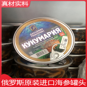 俄罗斯海参罐头即食进口食品商用原装野生大红干货小米送礼刺身