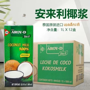 安来利椰浆AROY-D椰汁印尼进口椰汁西米露原料冬阴功甜品1L*12盒