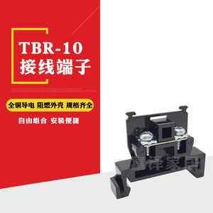 台湾天得TEND  TBR-10 接线端子 端子台 10A单层端子排导轨式安装