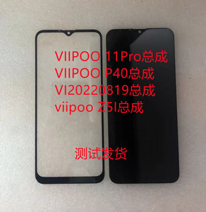VIIPOO11Pro总成P40 Z5i手机屏VI20220819屏幕总成MT40P50Pro盖板