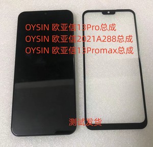 OYSIN 欧亚信13Pro总成2021A288屏幕总成13Promax手机屏盖板后盖