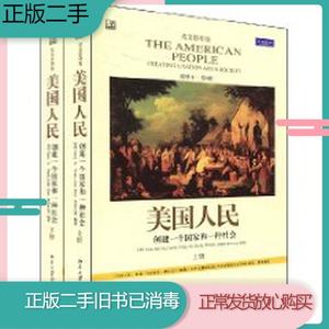 二手书美国人民创建一个国家和一种社会套装上下册NashJeffreyHowe北京大学出版社9787301145517旧书教材课本ZJ