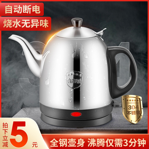 304不锈钢电热水壶家用快速烧水壶自动断电长嘴开水壶全钢泡茶壶