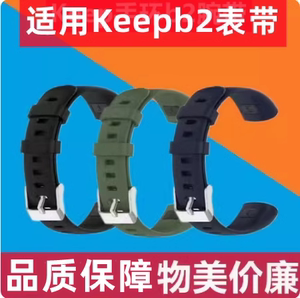 适用于Keep手环b2腕带表带替换Keep b2智能运动手环配件非原装