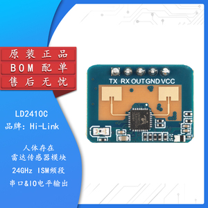 原装LD2410C人体存在传感器 毫米波雷达感应模块心跳检测非接触式