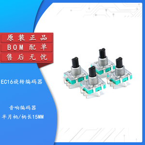 EC16 E16 音响编码器/360°旋转/数字编码器 三脚 柄长15MM