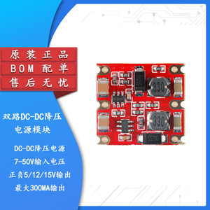 双路DC-DC降压电源模块正负双5/12/15V电源 输入7-50V电流300mA