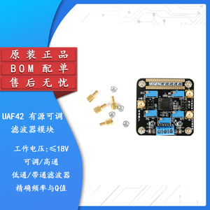 【集芯电子】UAF42 有源滤波器模块 高通滤波/低通滤波/带通滤波