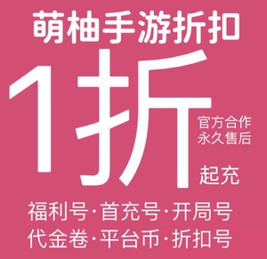 游戏fan指趣米粒游咪噜Y8手游折扣平台币代金券开局礼包首冲号