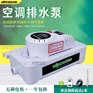 空调排水泵维朋PC-125A/320A全自动排水空调排水器冷凝水提升泵机