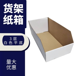库位汽车零件配件分类盒电商仓库货架收纳展示纸盒定做库位纸箱