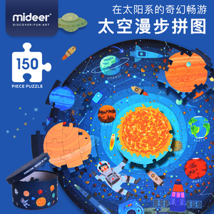 mideer弥鹿太空漫步150P拼图儿童星空太阳系拼版天文圆形纸质拼图