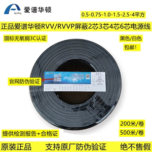 正品爱谱华顿电源线RVVP/RVV2*0.75 1.0 1.5 2.5爱普华顿屏蔽控制