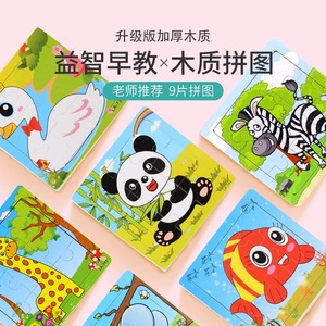 木质9片卡通动物拼图拼板儿童玩具2-3岁幼儿宝宝益智力开发早教具