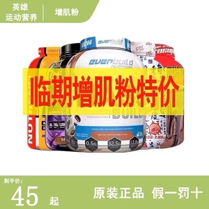 临期捡漏特价诺特兰德北欧5磅增肌粉健身健肌增重mass乳清蛋白粉