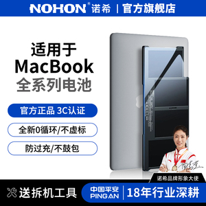 诺希适用于macbookpro air电池更换13/15寸苹果笔记本电脑a1502/a1398/a1706/a2141/a1466/a1990/a1534大容量